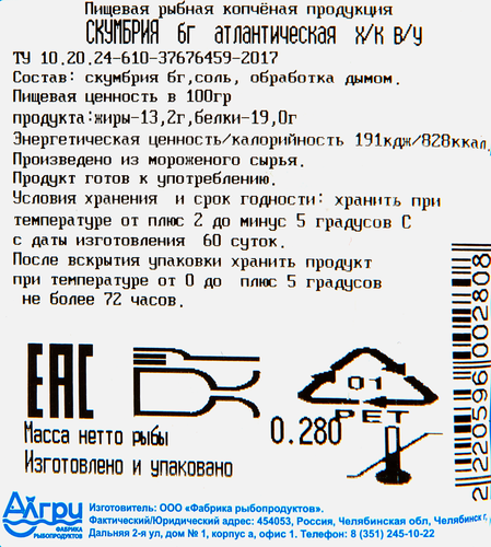 Скумбрия холодного копчения, весовая, фотография