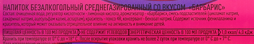 Напиток Барбарис газированный, 1.5л, вид