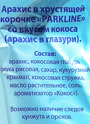 Арахис ПАРКЛАЙН в кокосовой глазури, 90г, изображение