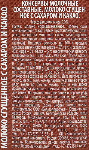 Молоко сгущенное с какао 5%, 380г, детальное фото