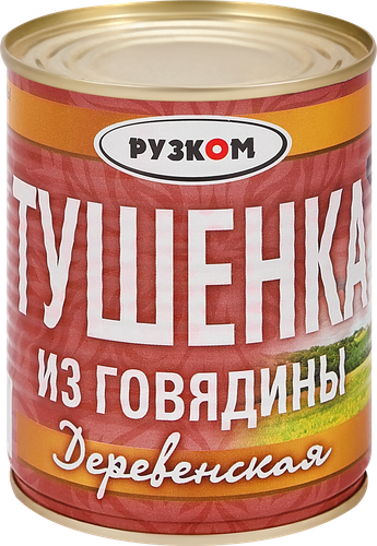 Говядина тушеная РУЗКОМ Деревенская, 338г, изображение