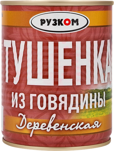 Говядина тушеная РУЗКОМ Деревенская, 338г, фото
