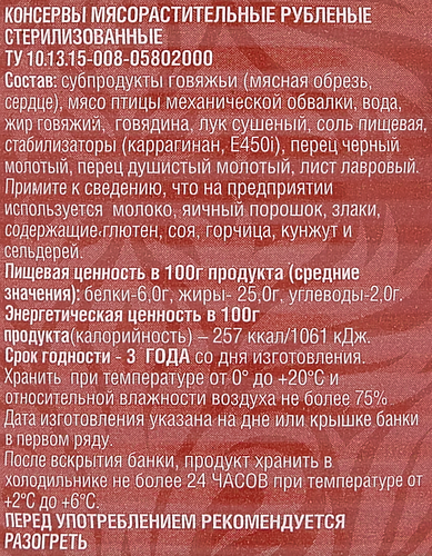 Говядина тушеная РУЗКОМ Деревенская, 338г, фотография