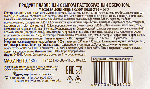 Продукт плавленый с сыром и беконом 60%, с змж, 180г, картинка