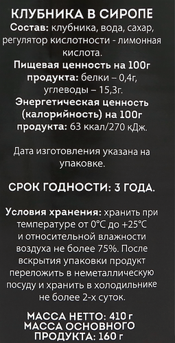 Клубника консервированная ДЭЙЛИФРУТ в сиропе, 425мл, детальное фото