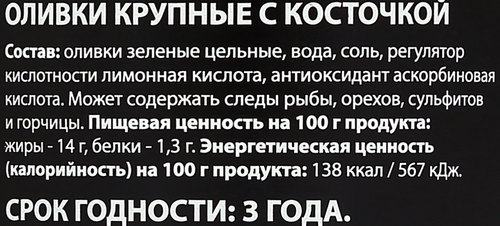 Оливки с косточкой VILLA DE OLIVA крупные, 350г, вид