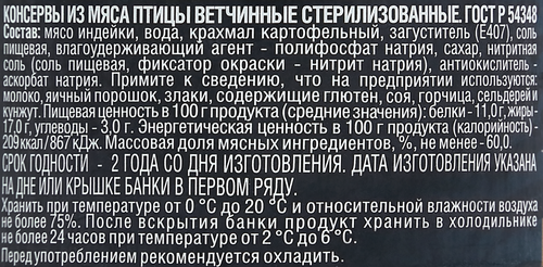 Ветчина из индейки РУЗКОМ ГОСТ, 230г, фото