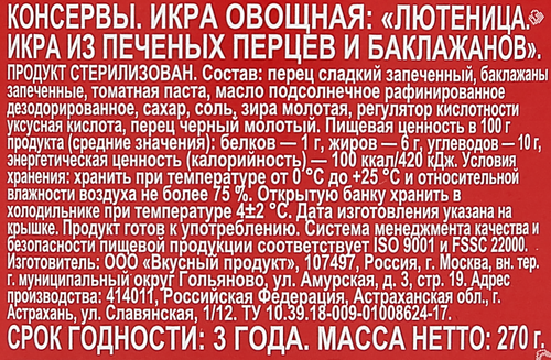 Лютеница O`GREEN Premium, 270г, фотография