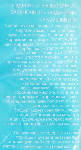 Бублик Карамельный, 200г, фотография