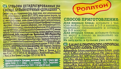 Бульон РОЛЛТОН Домашний Куриный, 90г, вид