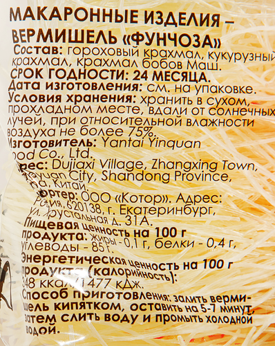Вермишель бобовая Фунчоза, 200г, картинка
