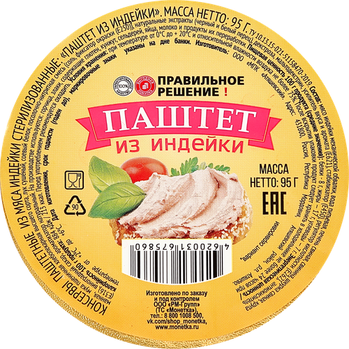 Паштет ПРАВИЛЬНОЕ РЕШЕНИЕ из индейки, 95г, изображение
