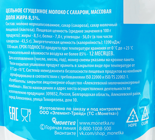 Молоко сгущенное с сахаром 8,5% ГОСТ, без змж, 650г, вид