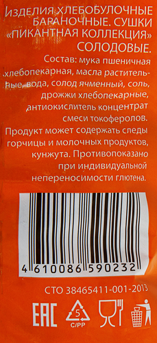 Сушки Солодовые, 170г, крупный план