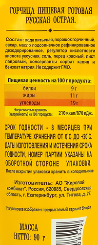 Горчица Русская острая, 90г, детальное фото