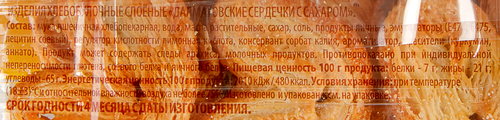 Сердечки слоеные Мельница с сахаром, 180г, крупный план