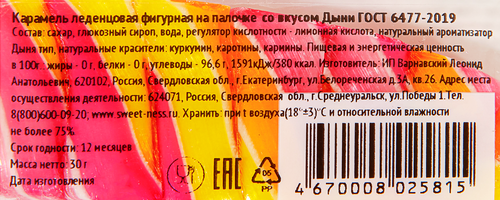 Карамель леденцовая фигурная, в ассортименте, 30г, фото