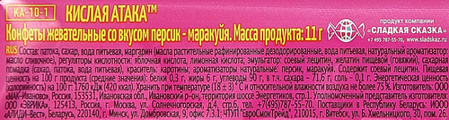 Конфета жевательная Кислая атака, в ассортименте, 11г, крупный план