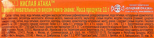 Конфета жевательная Кислая атака, в ассортименте, 11г, вид