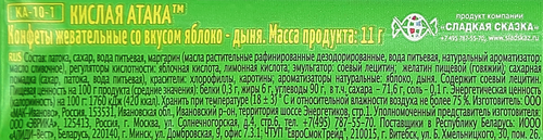 Конфета жевательная Кислая атака, в ассортименте, 11г, детальное фото