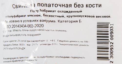 Лопатка свиная, бескостная, весовая, изображение