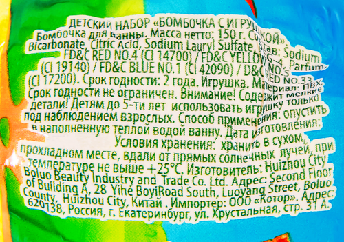 Бомбочка для ванны с игрушкой, 130г, фото