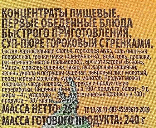 Суп-пюре быстрого приготовления Гороховый, с гренками, 25г, фотография