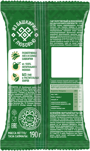 Сыр БЕЛЕБЕЕВСКИЙ 45%, без змж, 190г, фотография
