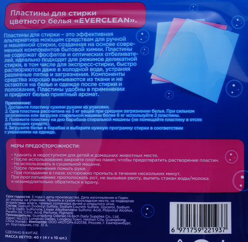 Пластины для стирки EVERCLEAN, 10шт, вид