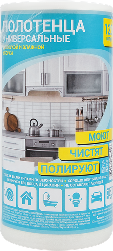 Полотенца универсальные, 120шт, изображение