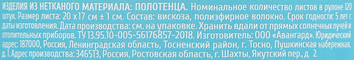 Полотенца универсальные, 120шт, картинка