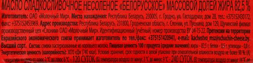Масло сладкосливочное МОЛОЧНЫЙ МИР 82,5%, без змж, 180г, крупный план