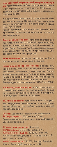 Коврик тефлоновый антипригарный, 40х33см, изображение