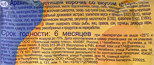 Арахис МИСТЕР КРАНЧЕР в корочке со вкусом сыр, 60г, детальное фото