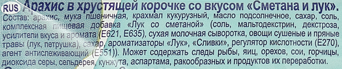 Арахис МИСТЕР КРАНЧЕР в корочке со вкусом сметана и лук, 60г, изображение