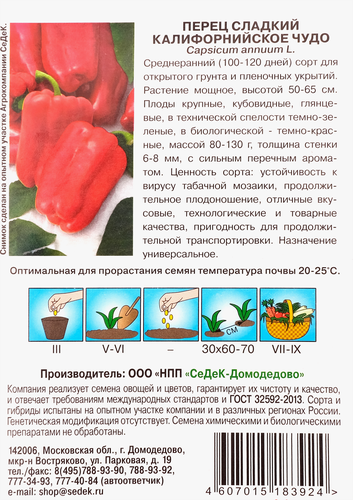 Семена Перец сладкий Калифорнийское чудо, крупный план
