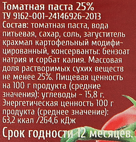 Паста томатная ПРАВИЛЬНОЕ РЕШЕНИЕ, 360г, вид