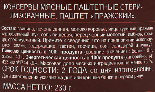 Паштет Пражский ГОСТ, 230г, крупный план