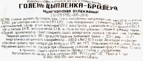 Голени куриные копчено-вареные ПРАВИЛЬНОЕ РЕШЕНИЕ, весовые, картинка