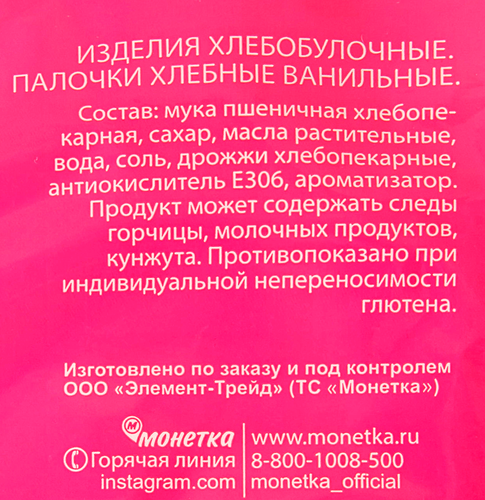 Палочки хлебные Ванильные, 150г, вид