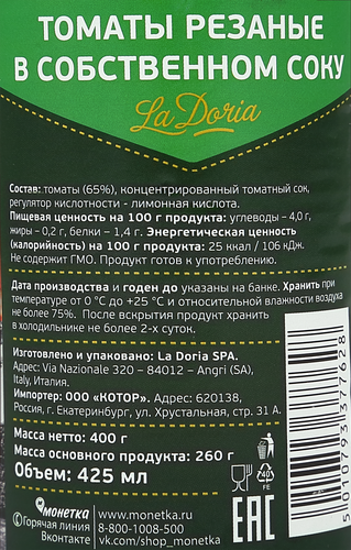 Томаты в собственном соку, резаные, 425мл, картинка