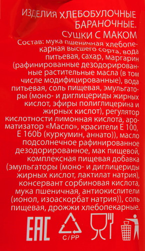 Сушка с маком, 200г, детальное фото