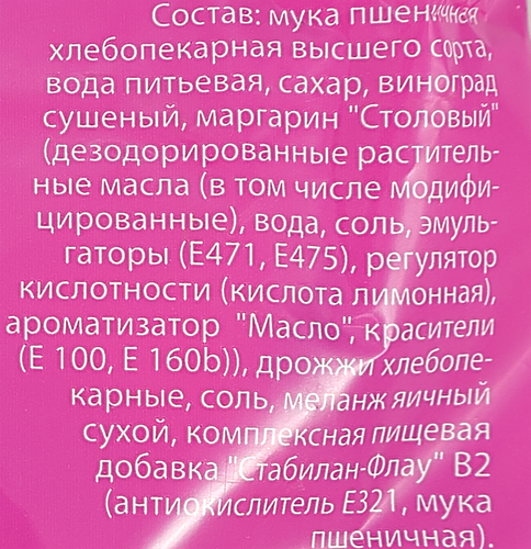 Сухари Киевские сизюмом, 200г, изображение