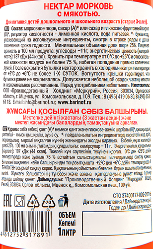 Нектар БАРИНОФФ Морковь с мякотью, 1л, картинка