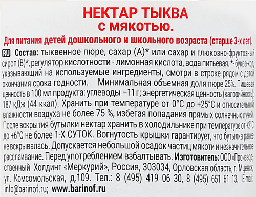 Нектар БАРИНОФФ Тыква с мякотью, 1л, фотография