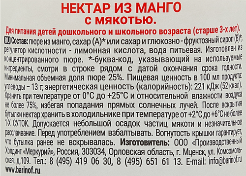 Нектар BARINOFF из манго с мякотью, 1л, изображение