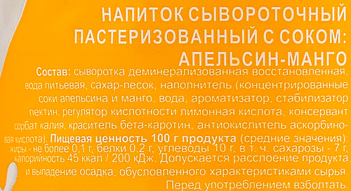 Напиток сывороточный с соком Апельсин, манго, 900г, фото