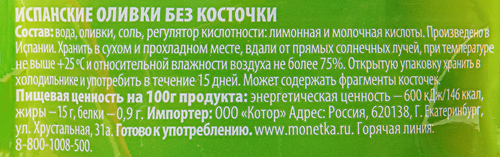 Оливки зеленые SEVILLE Премиум, без косточки, 200мл, вид