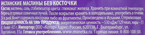 Маслины черные SEVILLE Премиум, без косточки и без рассола, 75г, картинка