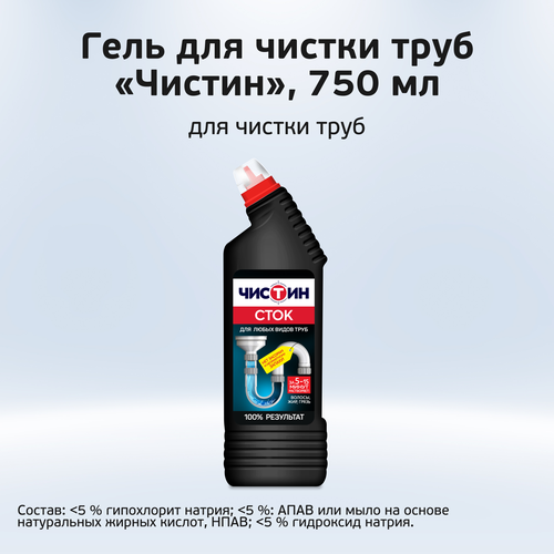 Средство для очистки канализационных труб ЧИСТИН Сток, 750г, крупный план